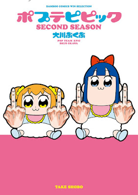 ポプテピピック 第01-02巻 raw zip dl