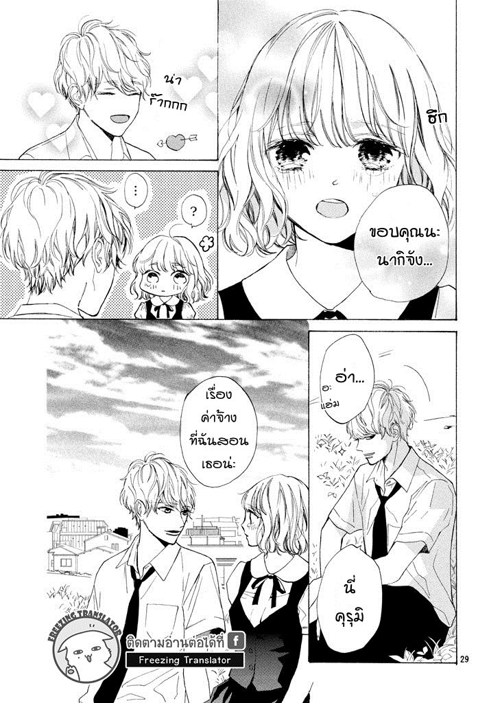 Mainichi Kiss Shite Ii Desu ka - หน้า 29