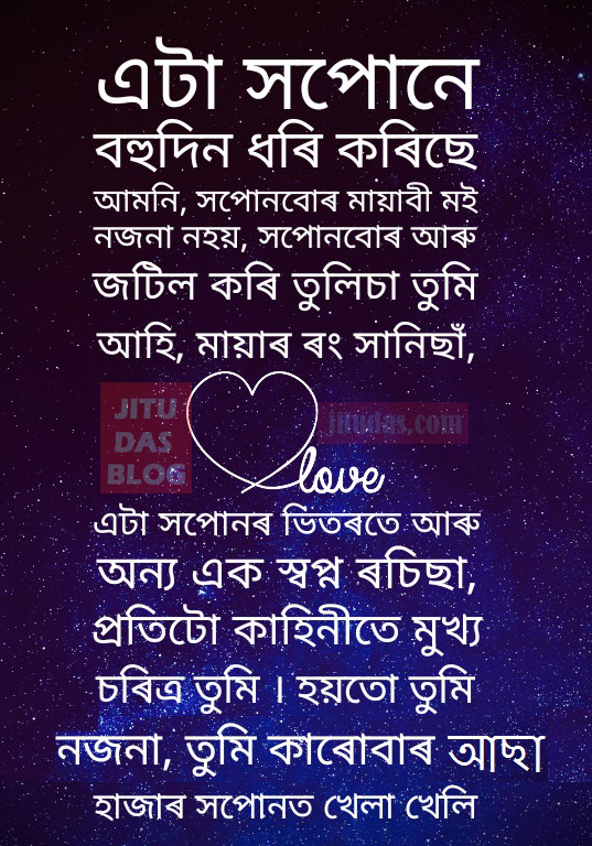 Assamese Romantic poem download in Assamese language by Jitu Das kobita