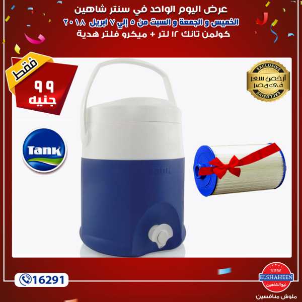 عروض سنتر شاهين عروض سنتر شاهين