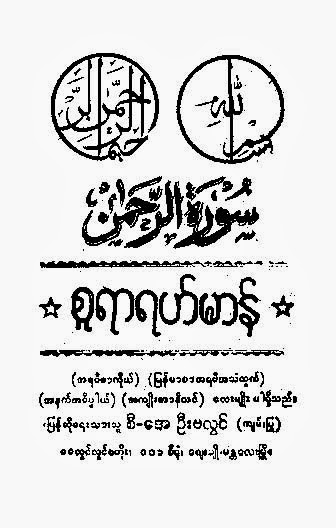 Translation of Surah Rahman F.jpg