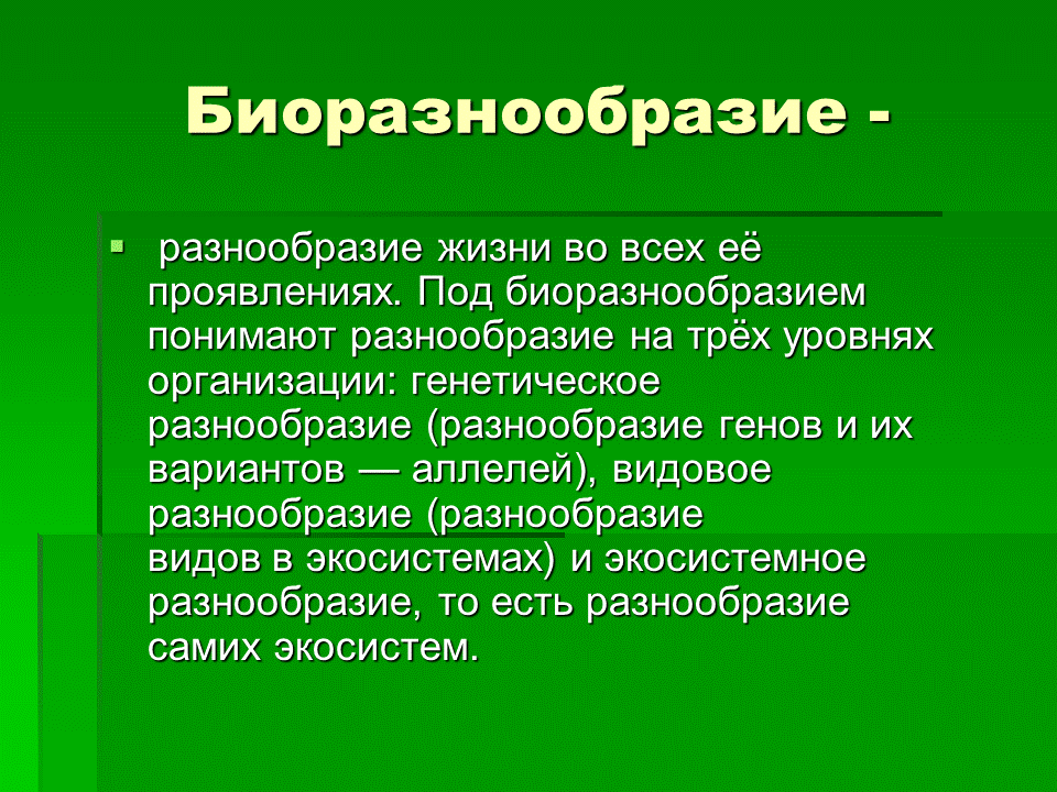 Генетическое биоразнообразие. Соматическая перегруппировка генов. Генетическое разнообразие. Гены и мутагены. Ген инициатор это.