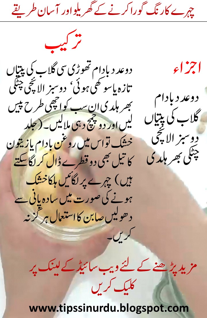 Best Homemade beauty tips in Urdu for face Tips in Urdu