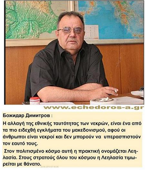 ΜΕΓΑΛΕΣ ΑΛΗΘΕΙΕΣ από Βούλγαρο Καθηγητή: «Κανένας κόπανος μετά απο 2.400 χρόνια δεν μπορεί να αλλάξει την ελληνική καταγωγή του Αλέξανδρου!!!»