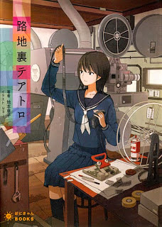 路地裏テアトロ