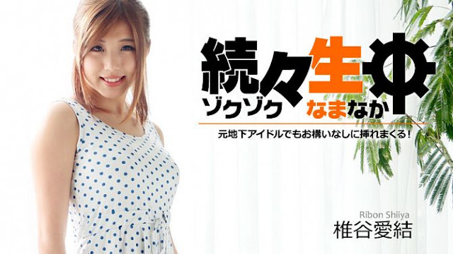 Ribon Shiiya 椎谷愛結 - Hey 1179 Ribon Shiiya 椎谷愛結 - Hey 1179