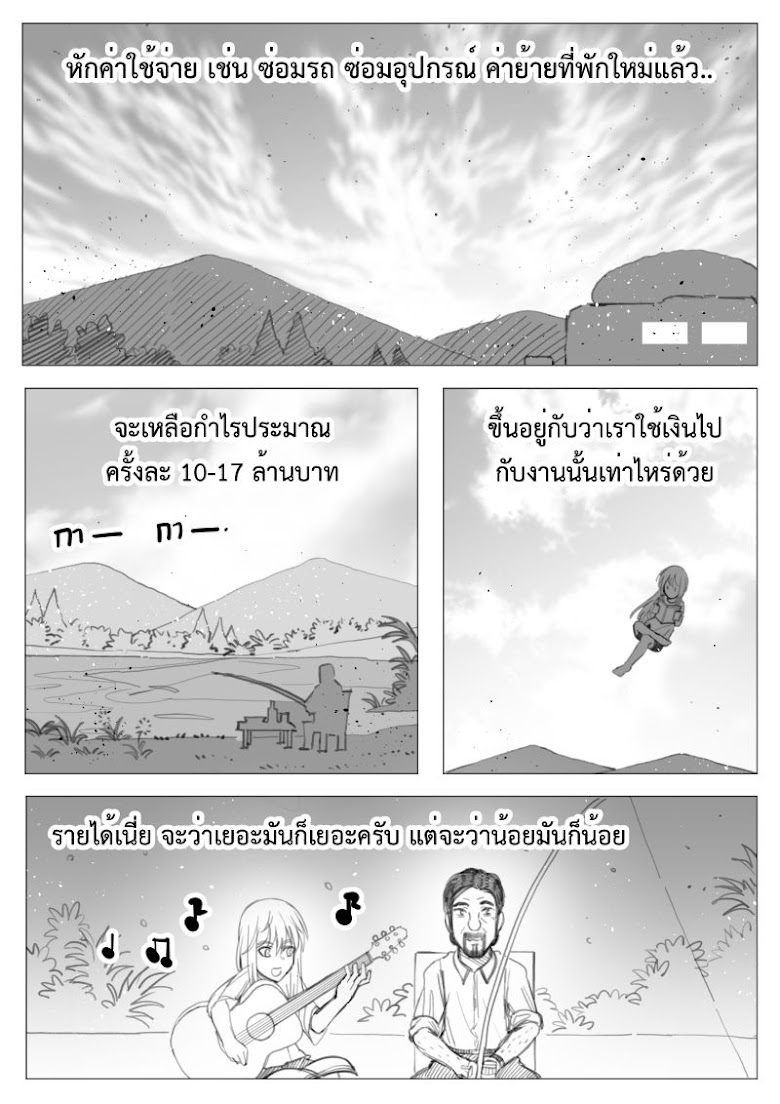 Isekai Transporter - หน้า 13