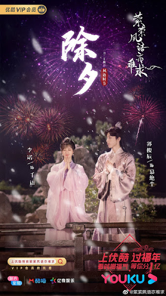 Su Yu (2020)