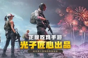 Download PUBG Mobile Chinese Version