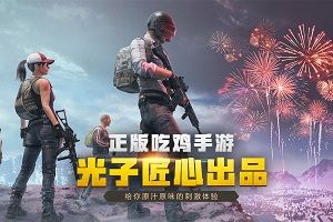 تحميل لعبة ببجي الصينيه Pubg China للكمبيوتر والاندرويد والايفون مجانا بوبجي النسخة الصينية 2020