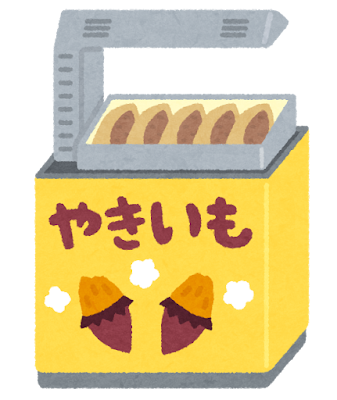 スーパーの焼き芋機のイラスト