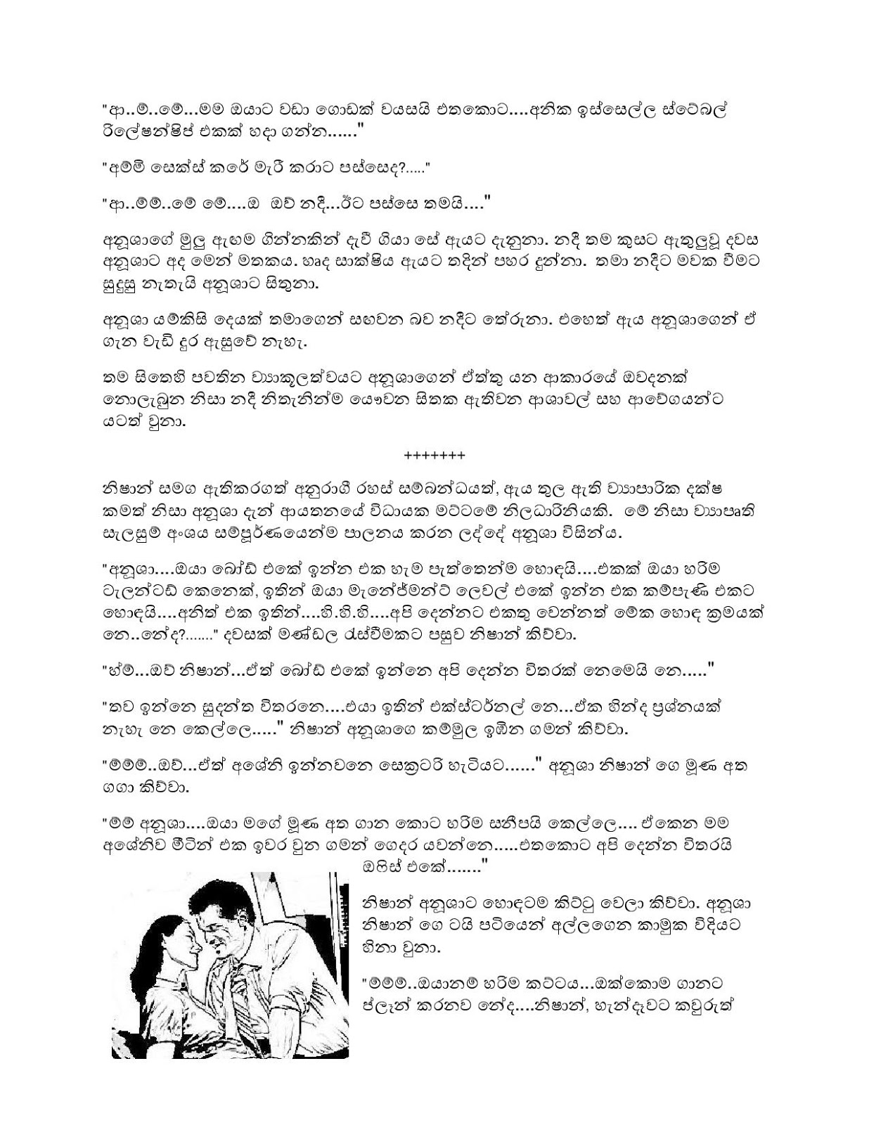 sinhala wal katha lokaya sinhala wal katha lokaya