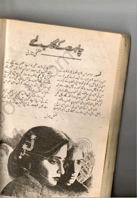 Chahat ke gulab lamhay novel pdf by Uzma Nazli