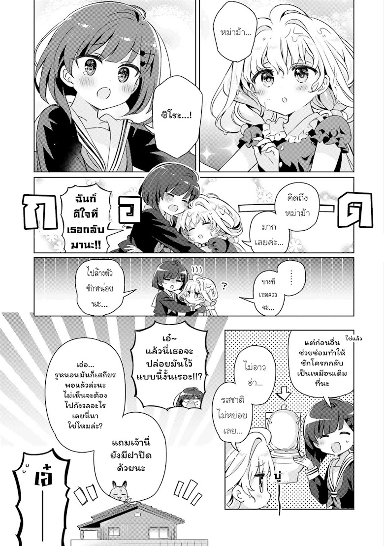 Kuro chan Chi no Oshiire ga Tsukaenai Riyuu - หน้า 11