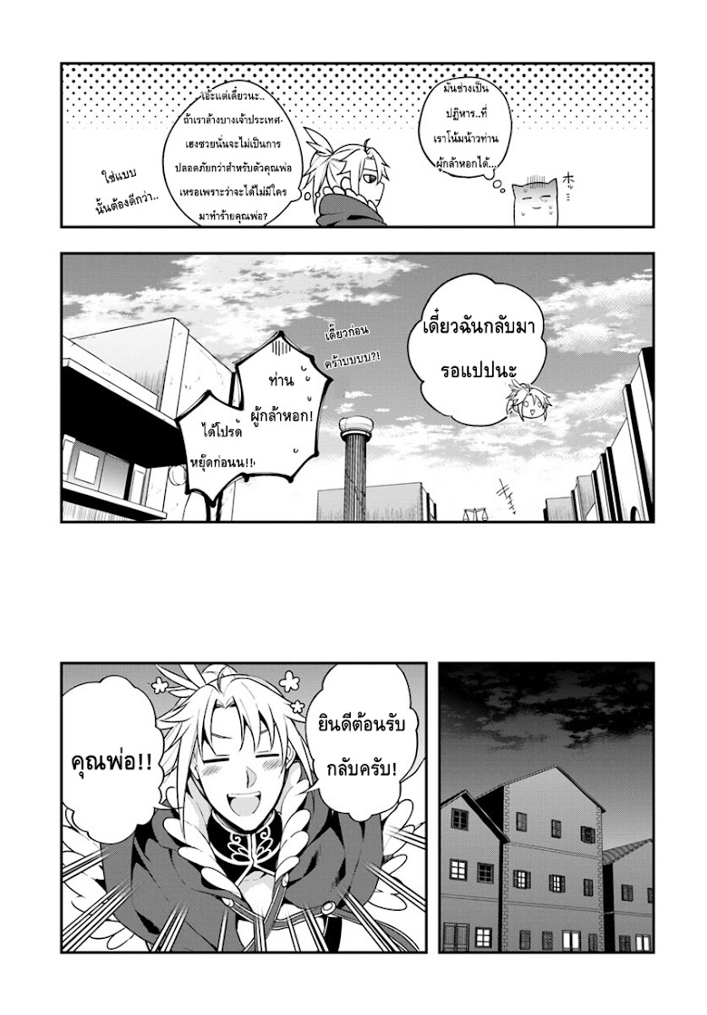 Yari no Yuusha no Yarinaoshi - หน้า 13