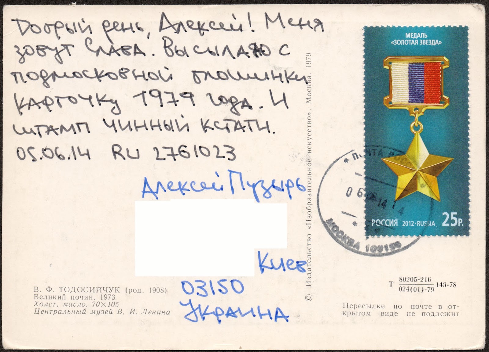 Мой почтовый мир / My postal world Россия Открытка из Москвы