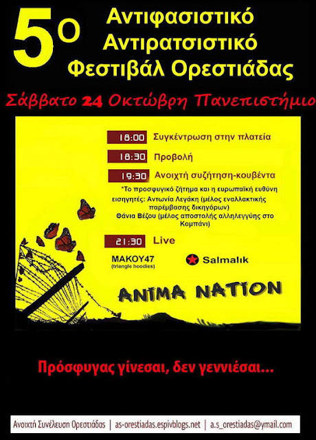 Αντιρατσιστικό - Αντιφασιστικό Φεστιβάλ στην Ορεστιάδα