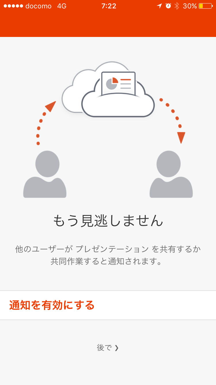 Powerpointファイルをiphoneに取り込んでiphoneからプロジェクタに映すには