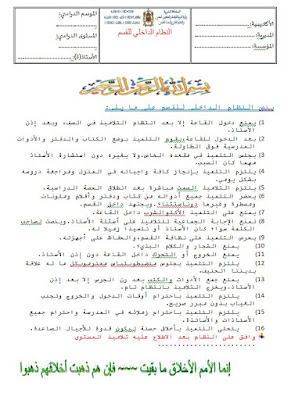 نماذج للنظام الداخلي للقسم أو ميثاق القسم أو قانون القسم بالعربية والفرنسية