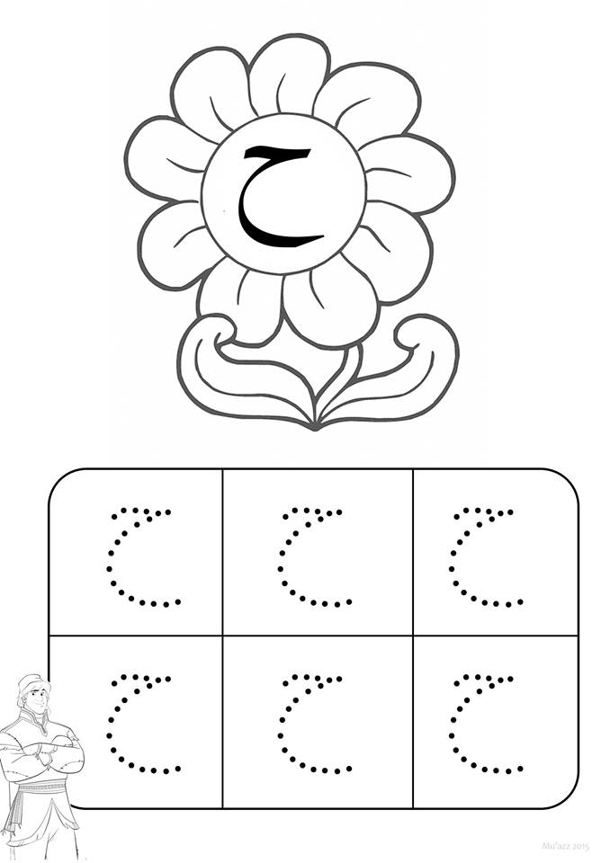 hidup yang bermakna: FREE : Printable Huruf Jawi