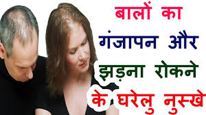 Hair Loss Treatment At Home In Hindi