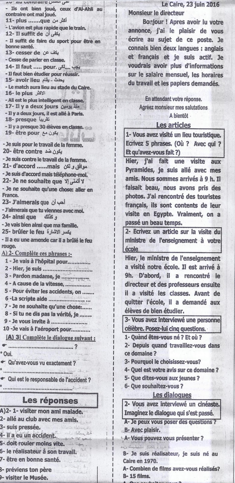 ملحق الجمهورية فى اللغة الفرنسية للصف الثالث الثانوى لن يخرج عنها امتحان اللغة الفرنسية الشهادة الثانوية