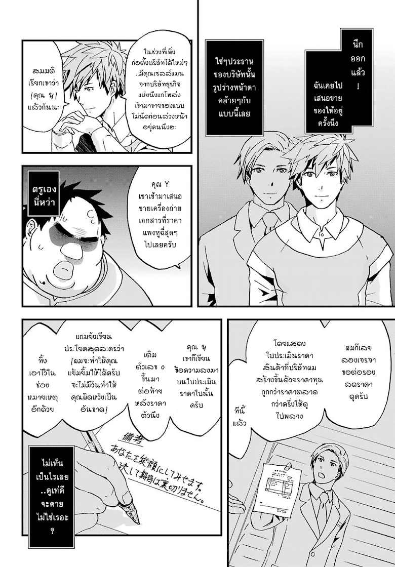 Busamen Gachi Fighter - หน้า 30