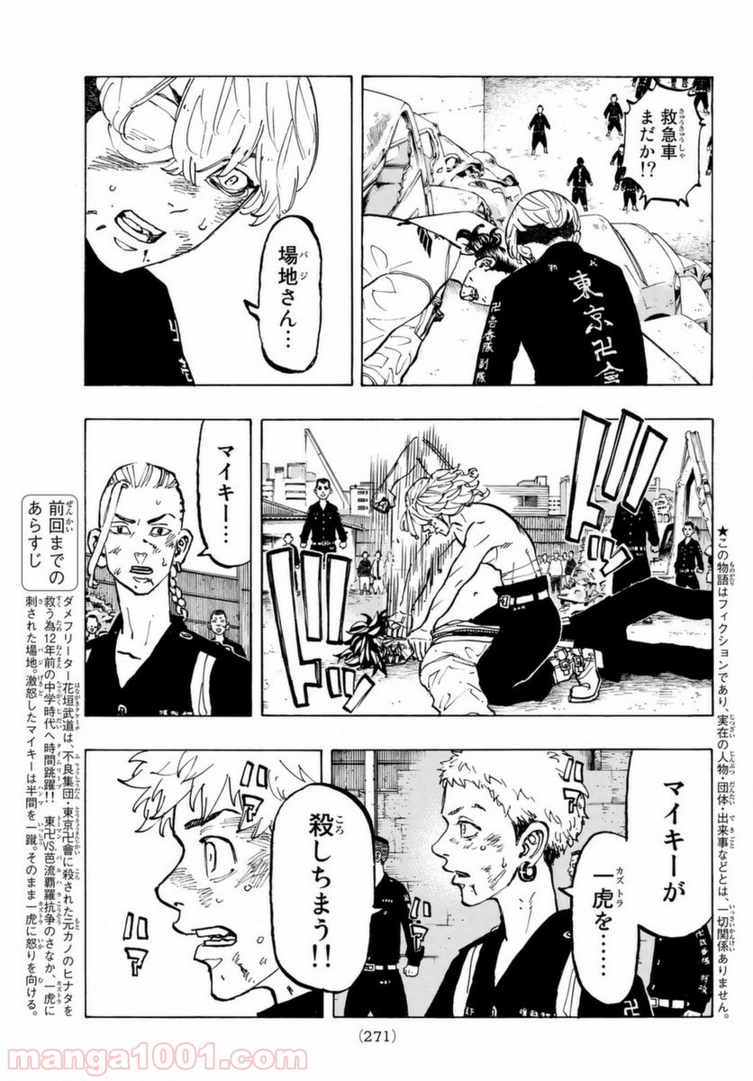 東京卍リベンジャーズ - Raw 【第60話】 - Manga1001.com