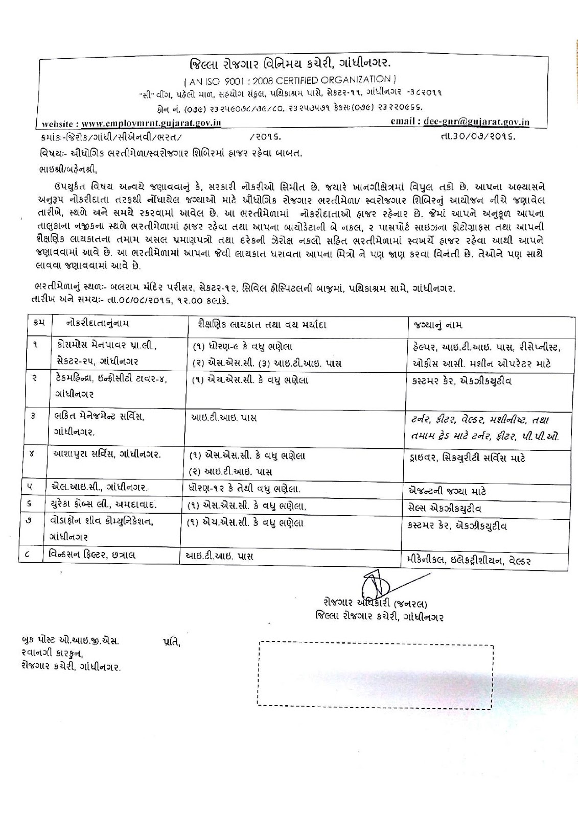 Gujarat Rojgar Bharti Mela 2016 (Gandhinagar) Kawant Express