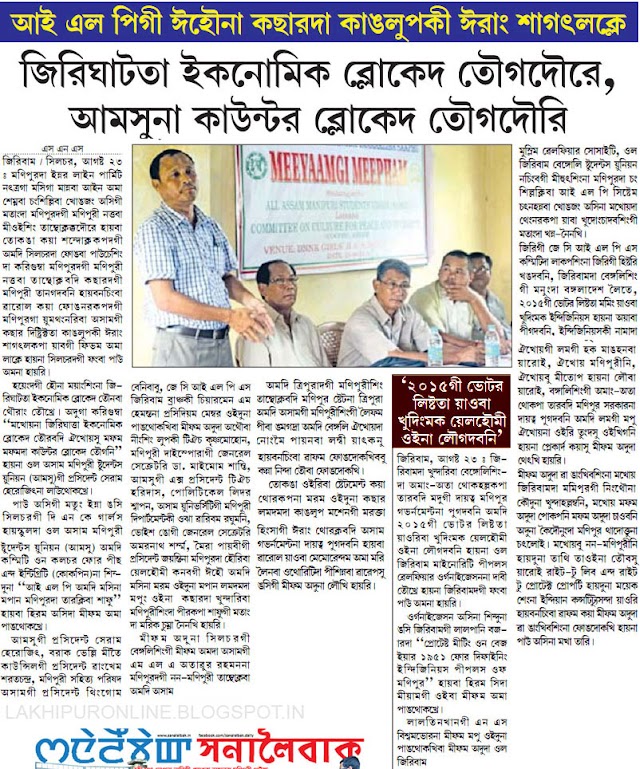 .All Assam Manipuri students Union ‪#‎AAMSU‬ & Committee on Culture for Peace and Integrity ‪#‎COCPIN‬ convened a joint meeting at DNNK Girls School, Silchar to discuss about the situation arising outside ‪#‎Manipur‬ on the ‪#‎ILP‬ issue...SNAPSHOT FROM SANALEIBAK 24/08/2015