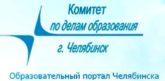 Министерство образование и науки Челябинской области