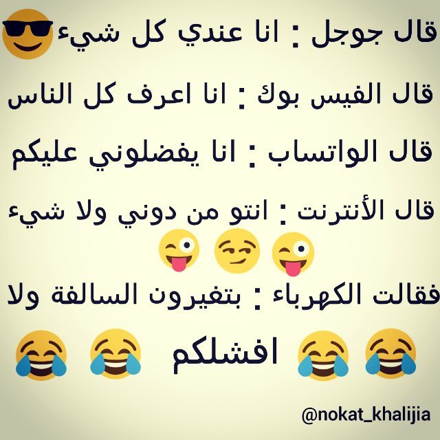 نكت خليجية مضحكة جدا جديدة 2021 نكت سعودية تموت من كثرة الضحك نكت جديدة مضحكة خليجية - الجوكر العربي نكت خليجية مضحكة جدا جديدة 2021 نكت سعودية تموت من كثرة الضحك نكت جديدة مضحكة خليجية - الجوكر العربي
