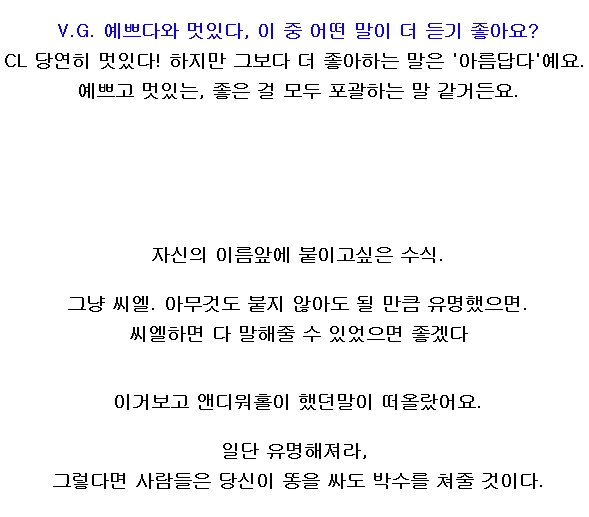 사람들한테 멘탈적으로 자극주고 충격준 연예인들의 말.JPG | 인스티즈