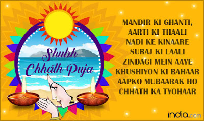Chhath Puja 2018 Wishes Images SMS Quotes In Hindi chhath-puja-2018-images-hd