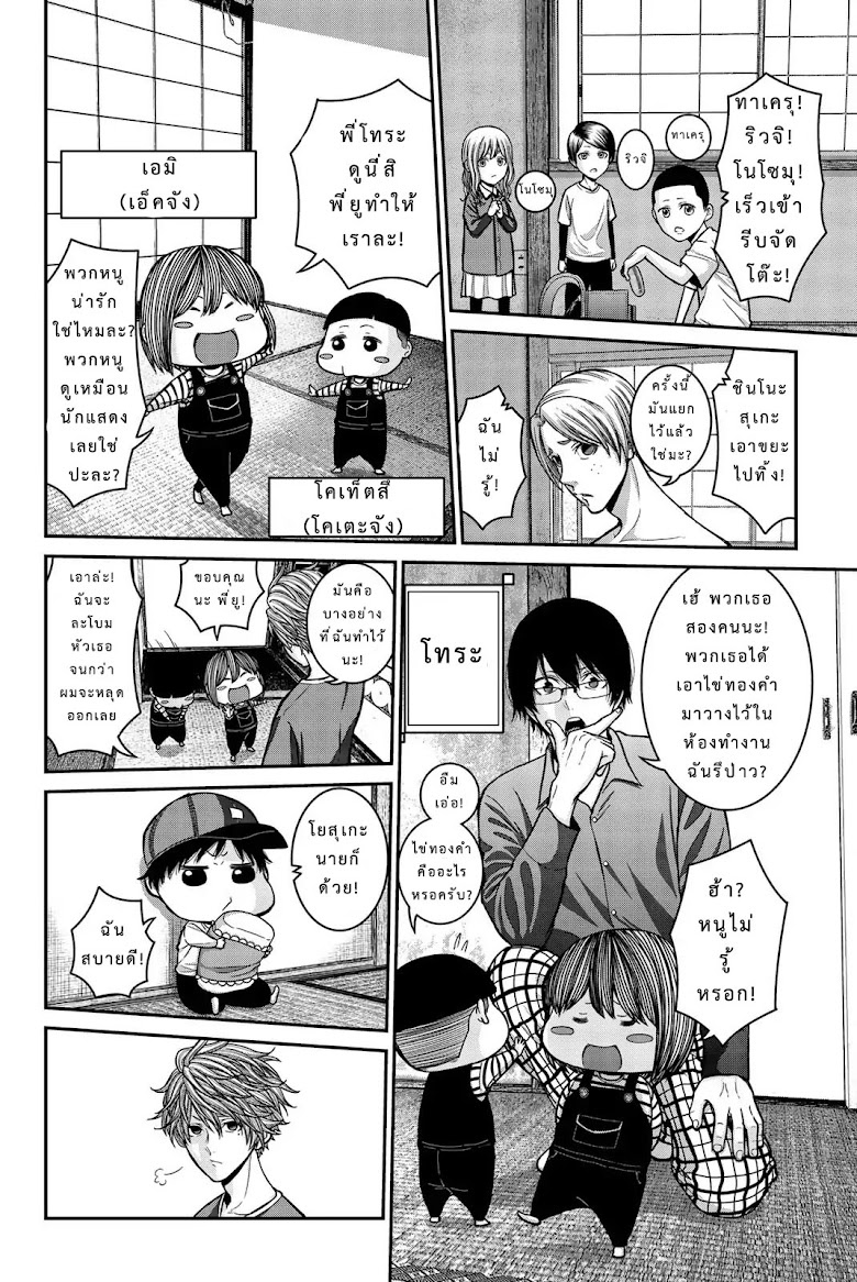 Bougyaku no Kokekko - หน้า 13