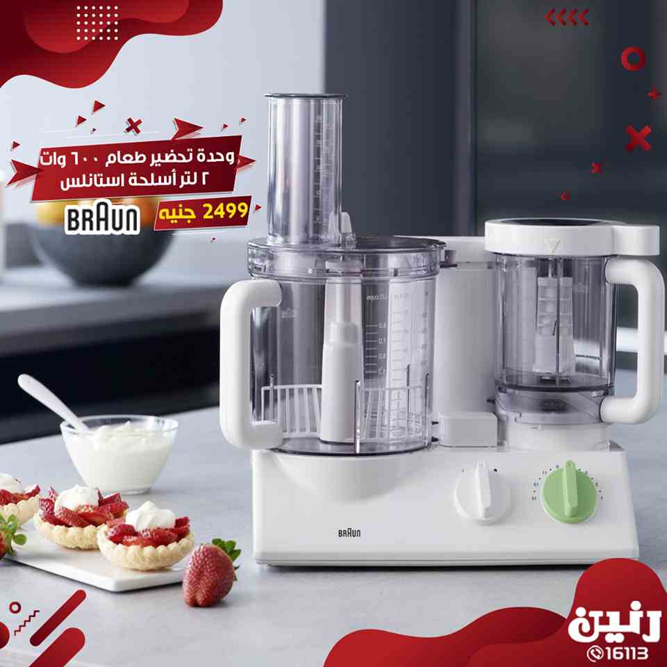 عروض رنين السبت و الاحد 16 و 17 فبراير 2019 اجهزة كهربائية عروض رنين السبت و الاحد 16 و 17 فبراير 2019 اجهزة كهربائية