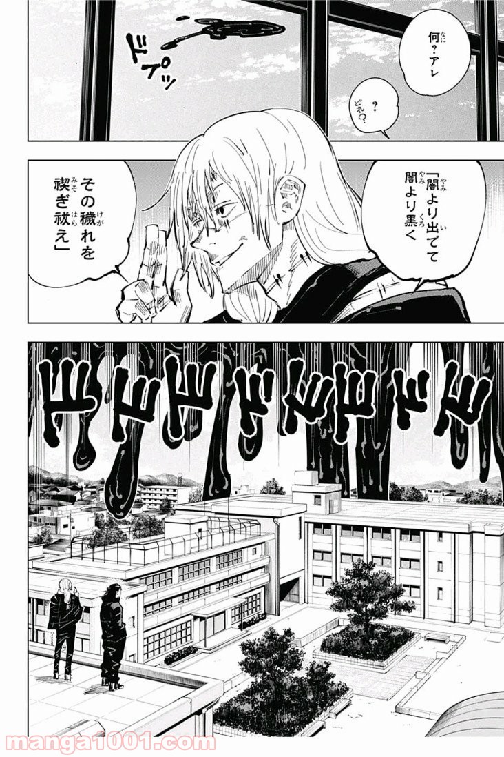 呪術廻戦 - Raw 【第25話】 - Manga1001.com
