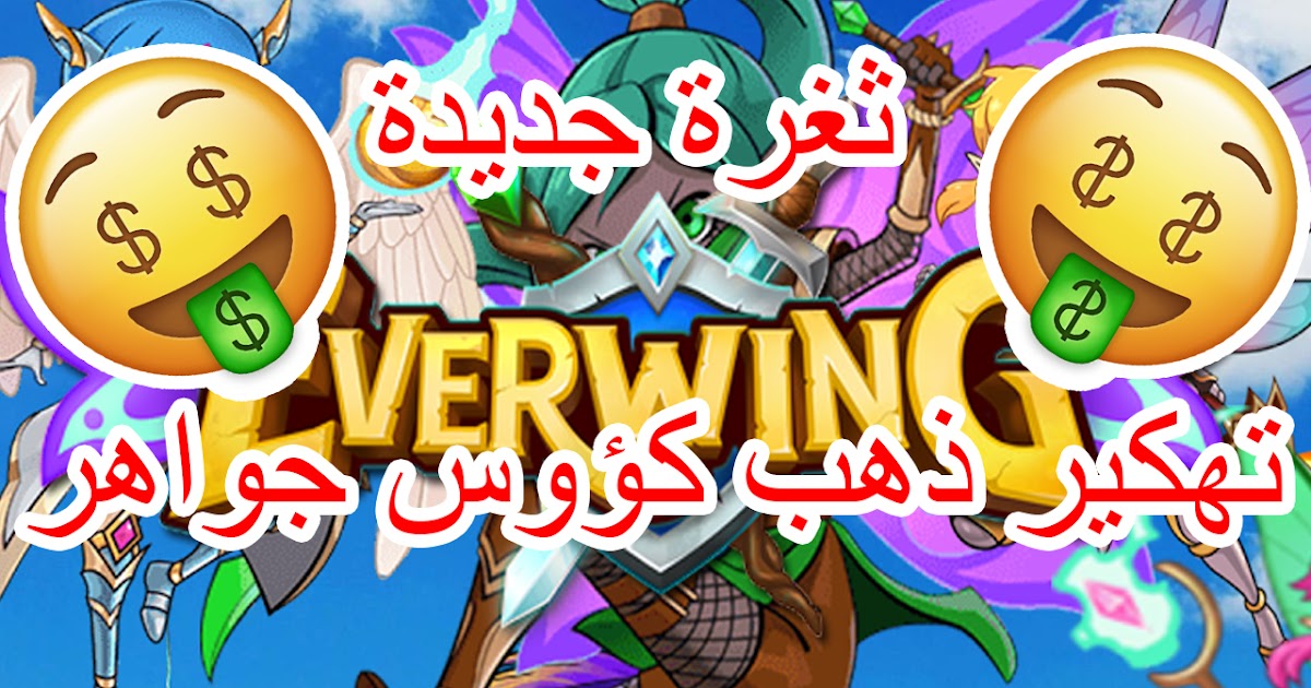 everwing hack messenger everwing hack messenger