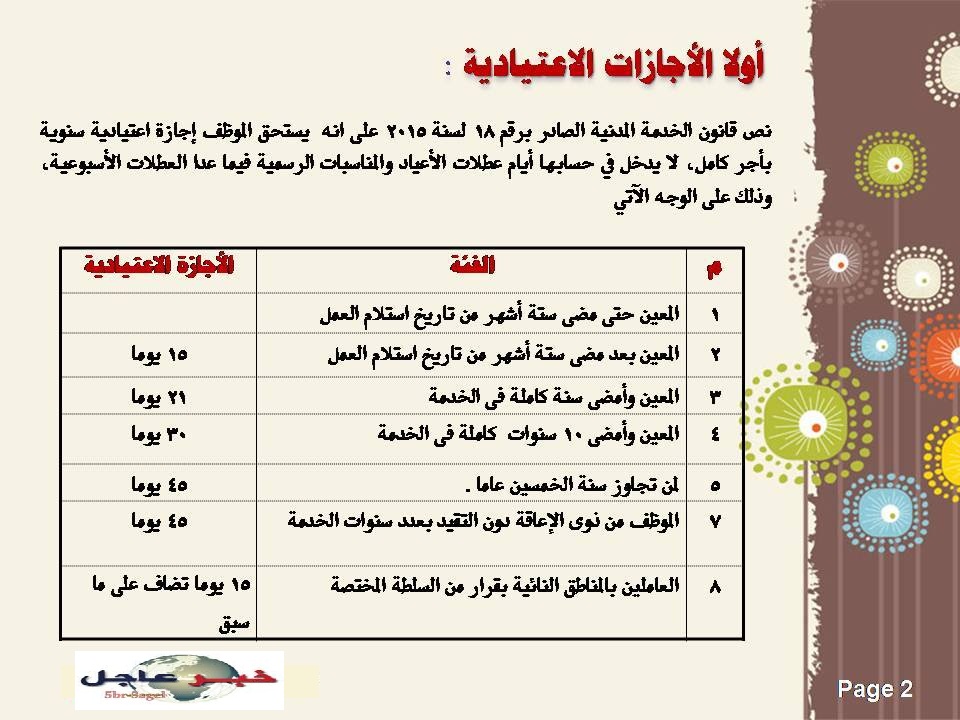 نظام الاجازات في الخدمة المدنية