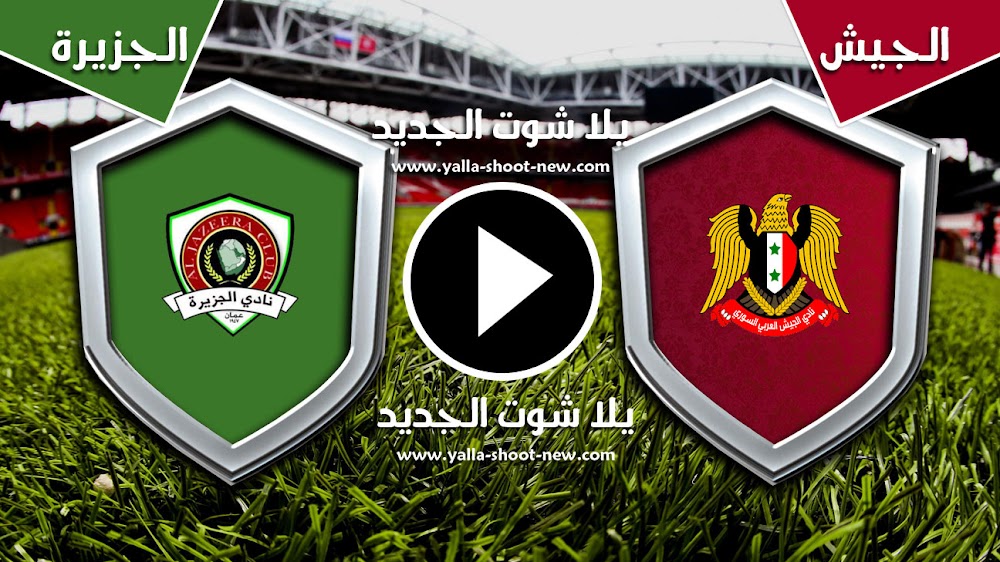 مباراة الجزيرة والجيش