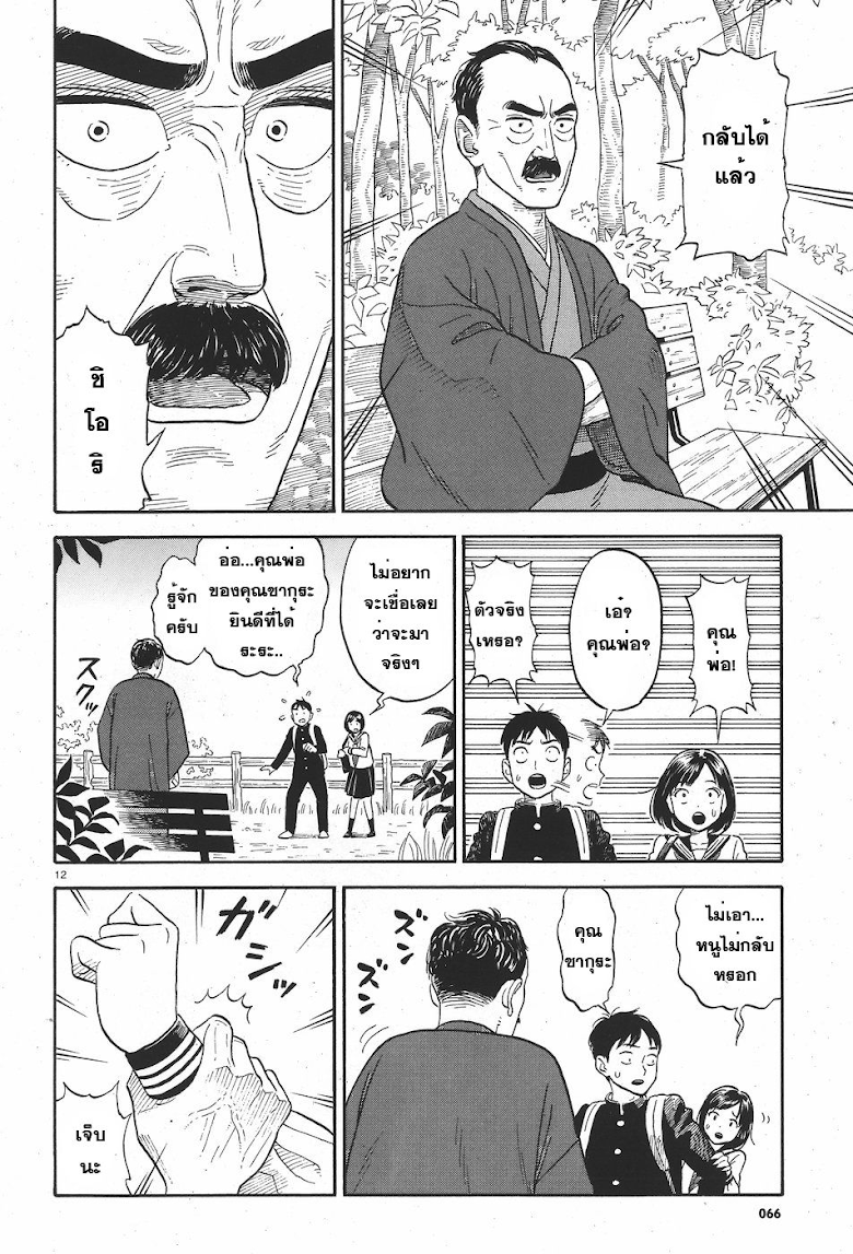 Kanojo wa Otousan - หน้า 12