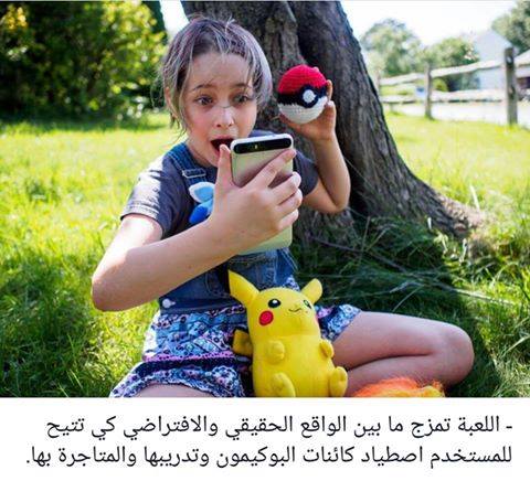 شرح لعبة بوكيمون جو , طريقة لعب بوكيمون جو , ما هي لعبة بوكيمون جو , لعبة بوكيمون جو , بكيمون جو , بكمون جو , لعبة بوكيمون جو , تنزل لعبة بوكيمون جو , تحميل لعبة بوكيمون جو , بوكيمون جو , بوكيمون جو , Pokemon Go , PokemonGo