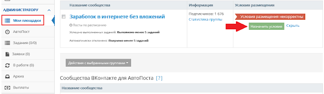 Условия для размещения рекламных ссылок Назначить условия для Sociate