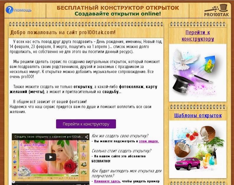Открытки, конструктор для создания открыток онлайн