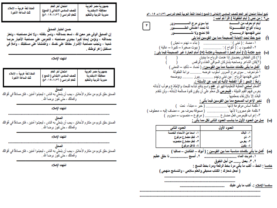 للمراجعة والتدريب: امتحان اللغة العربية للصف السادس الترم الثانى 2015 3