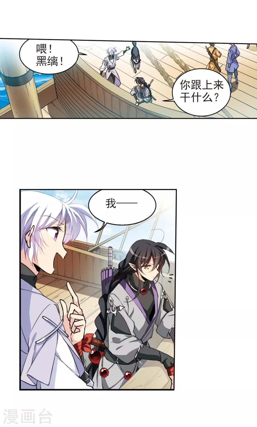 Tam Nhãn Hao Thiên Lục chap 272