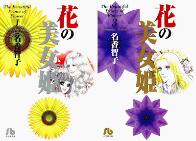 Hana no Bijohime (花の美女姫) - 3 Volume Complete