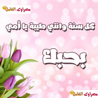 بوستات عيد الام Postcards-Mothers اجمل بوستات عن الأم