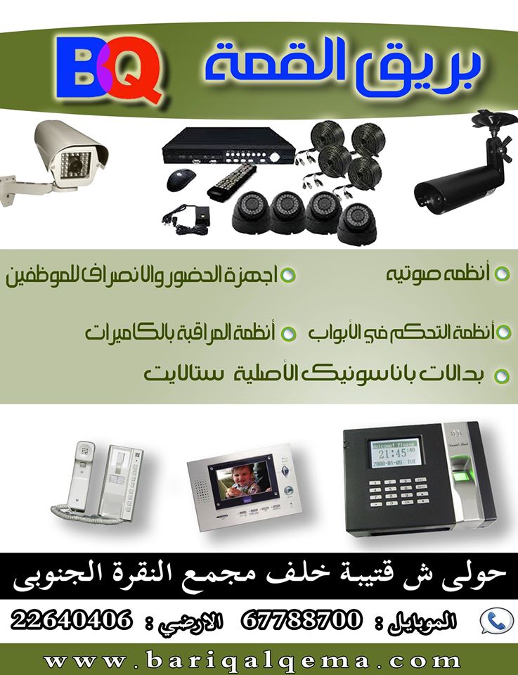 أفضل أجهزة مراقبة الكويت | أفضل أجهزة مراقبة 12109799_1611520012444511_3726442935568661873_o
