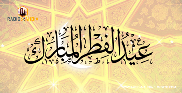 فلكيا .. هذا موعد أول ايام عيد الفطر 2019 فلكيا .. هذا موعد أول ايام عيد الفطر 2019